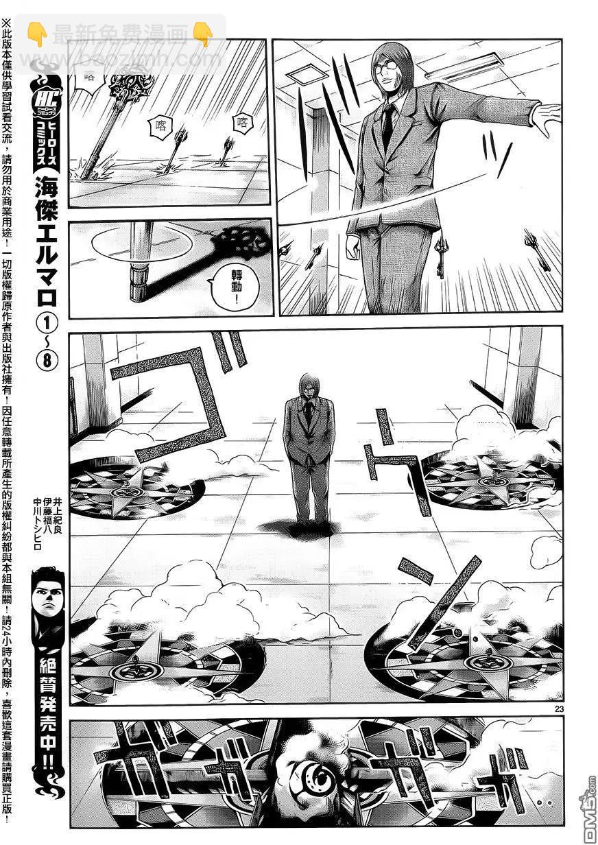 《灵魂复生者SOUTH》第9回 开战前夜 第23页