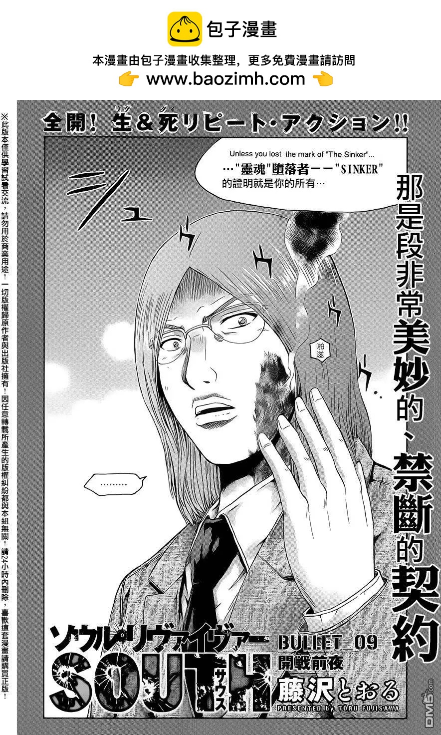 《灵魂复生者SOUTH》第9回 开战前夜 第2页