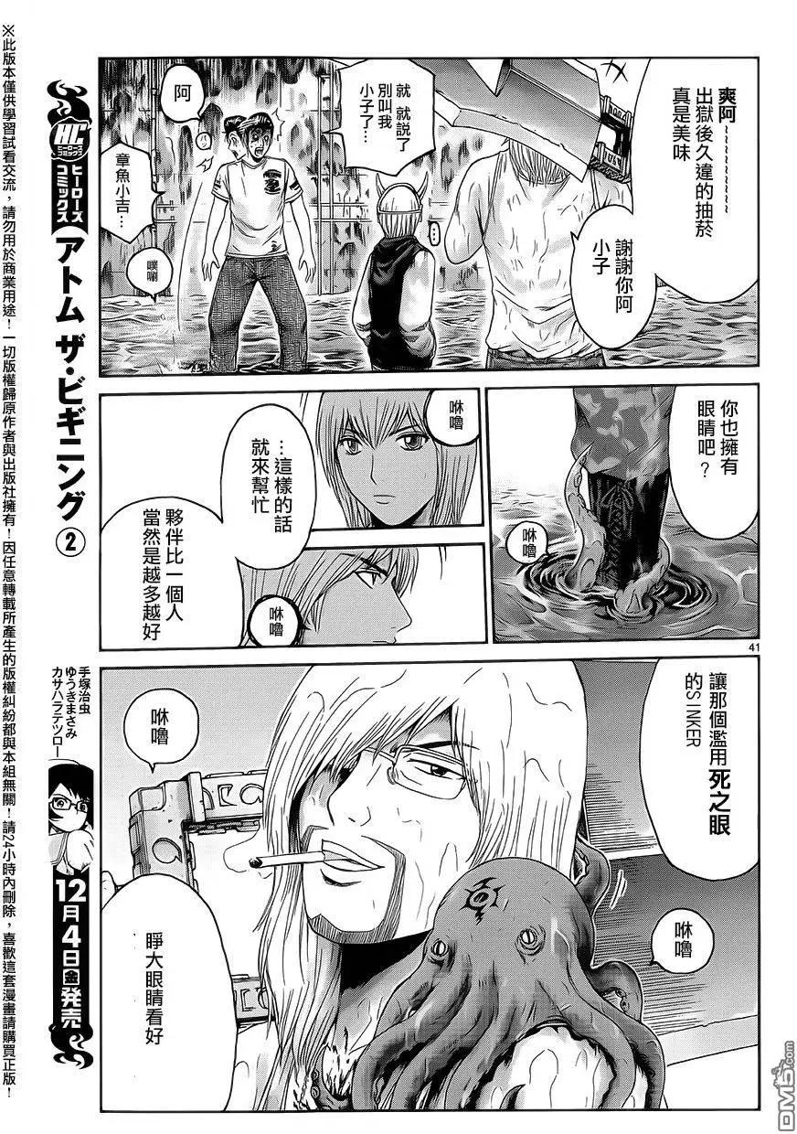《灵魂复生者SOUTH》第9回 开战前夜 第40页