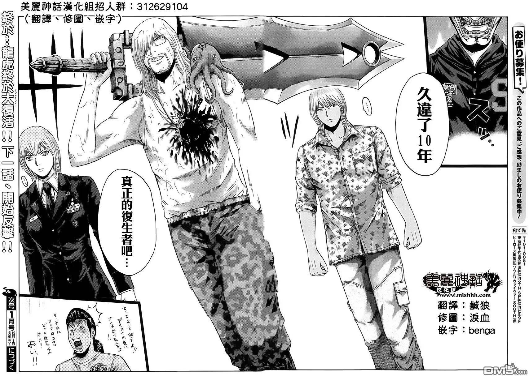 《灵魂复生者SOUTH》第9回 开战前夜 第41页