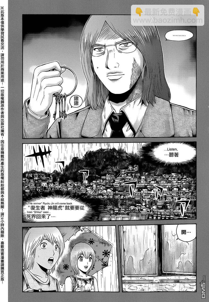 《灵魂复生者SOUTH》第9回 开战前夜 第4页