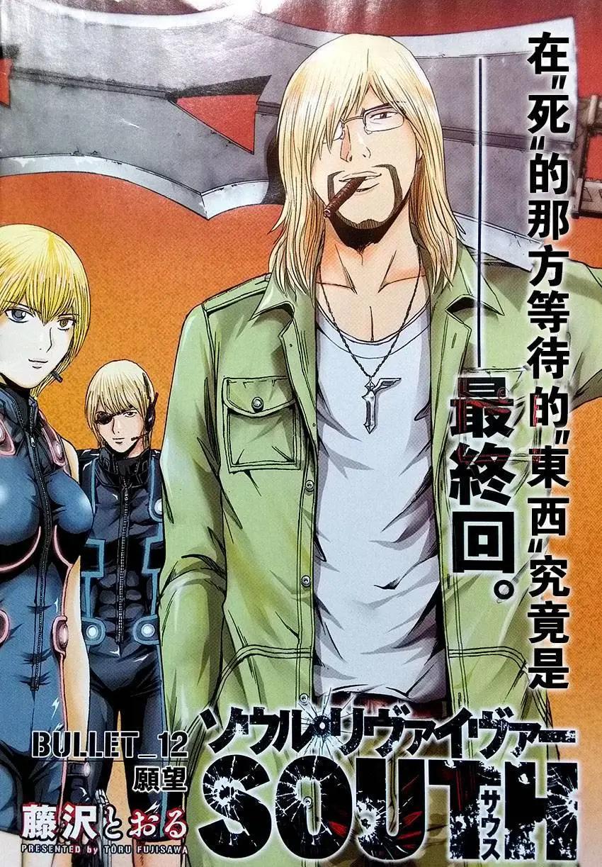 《灵魂复生者SOUTH》第12回 第1页