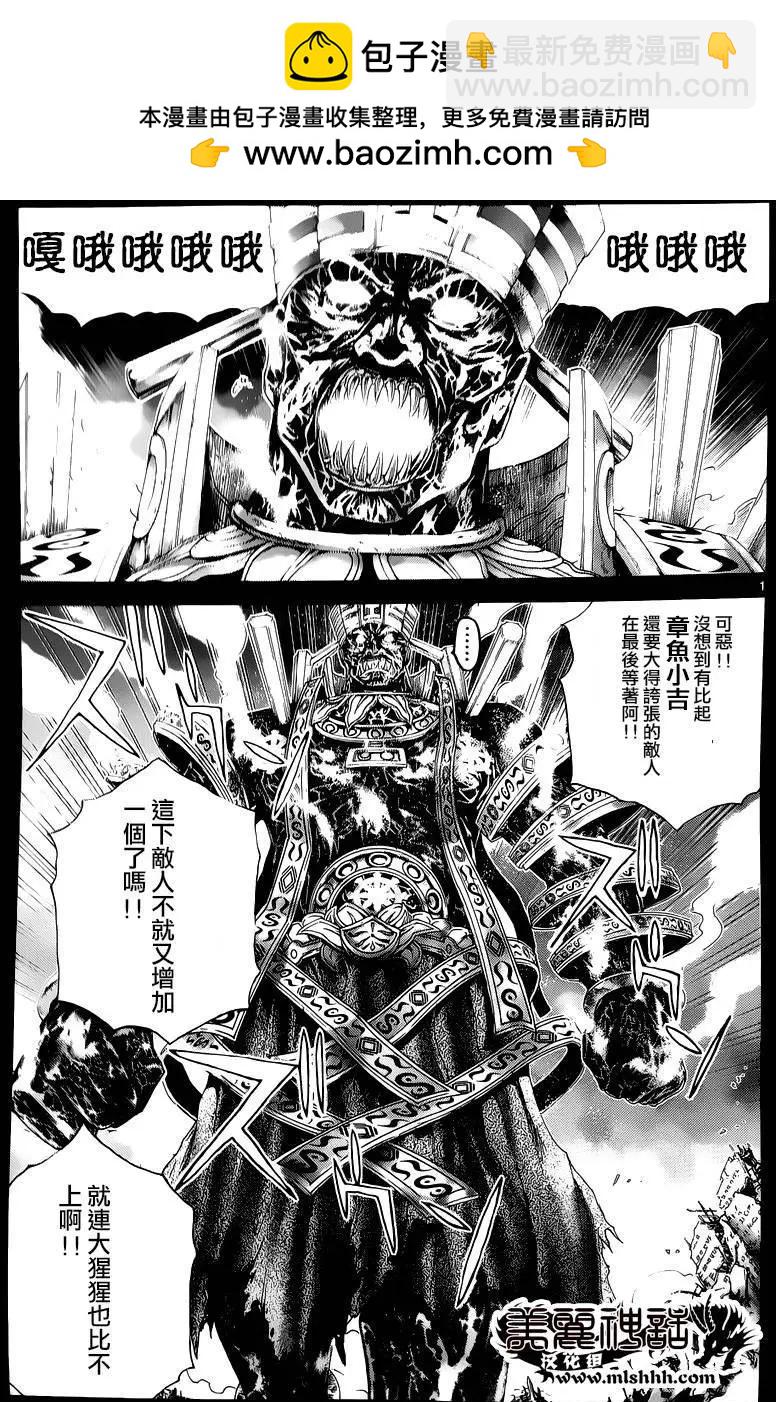 《灵魂复生者SOUTH》第12回 第2页