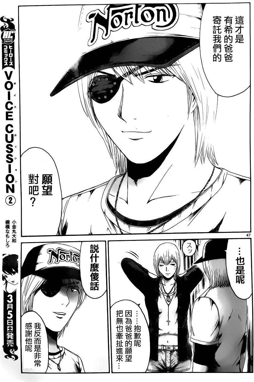 《灵魂复生者SOUTH》第12回 第41页