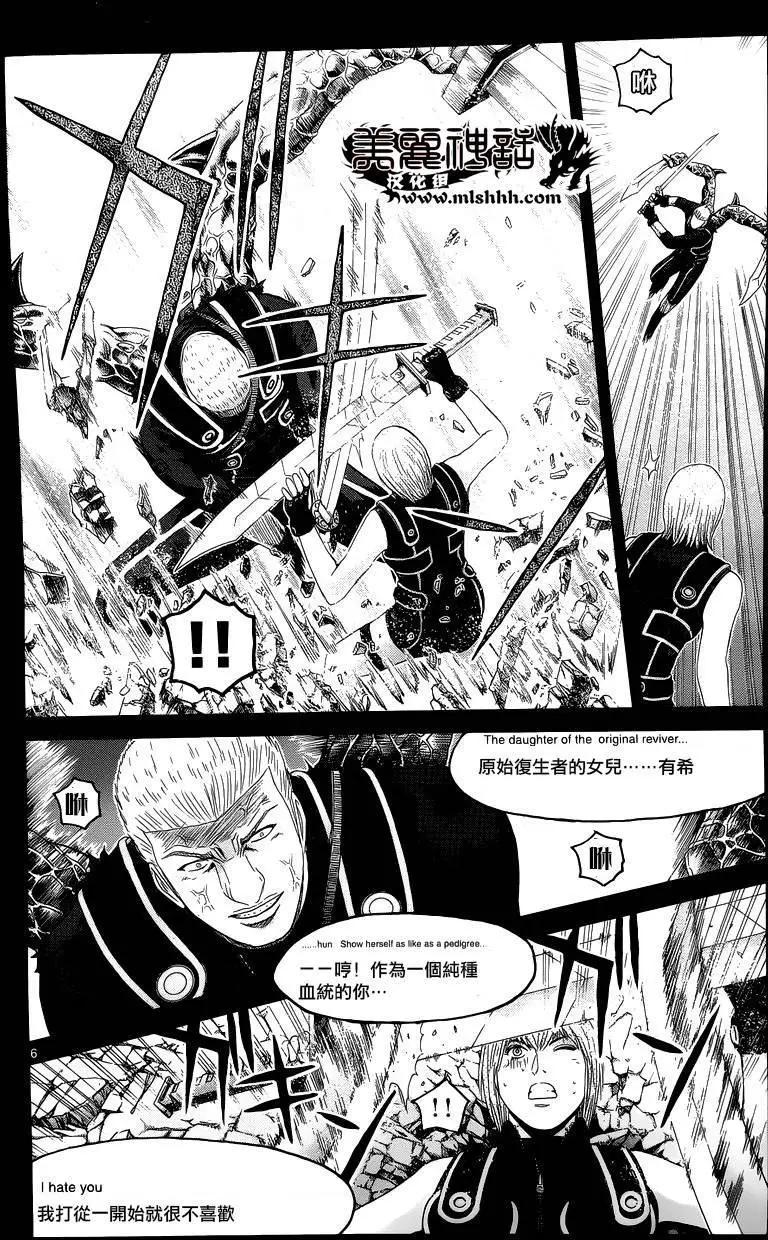 《灵魂复生者SOUTH》第12回 第6页