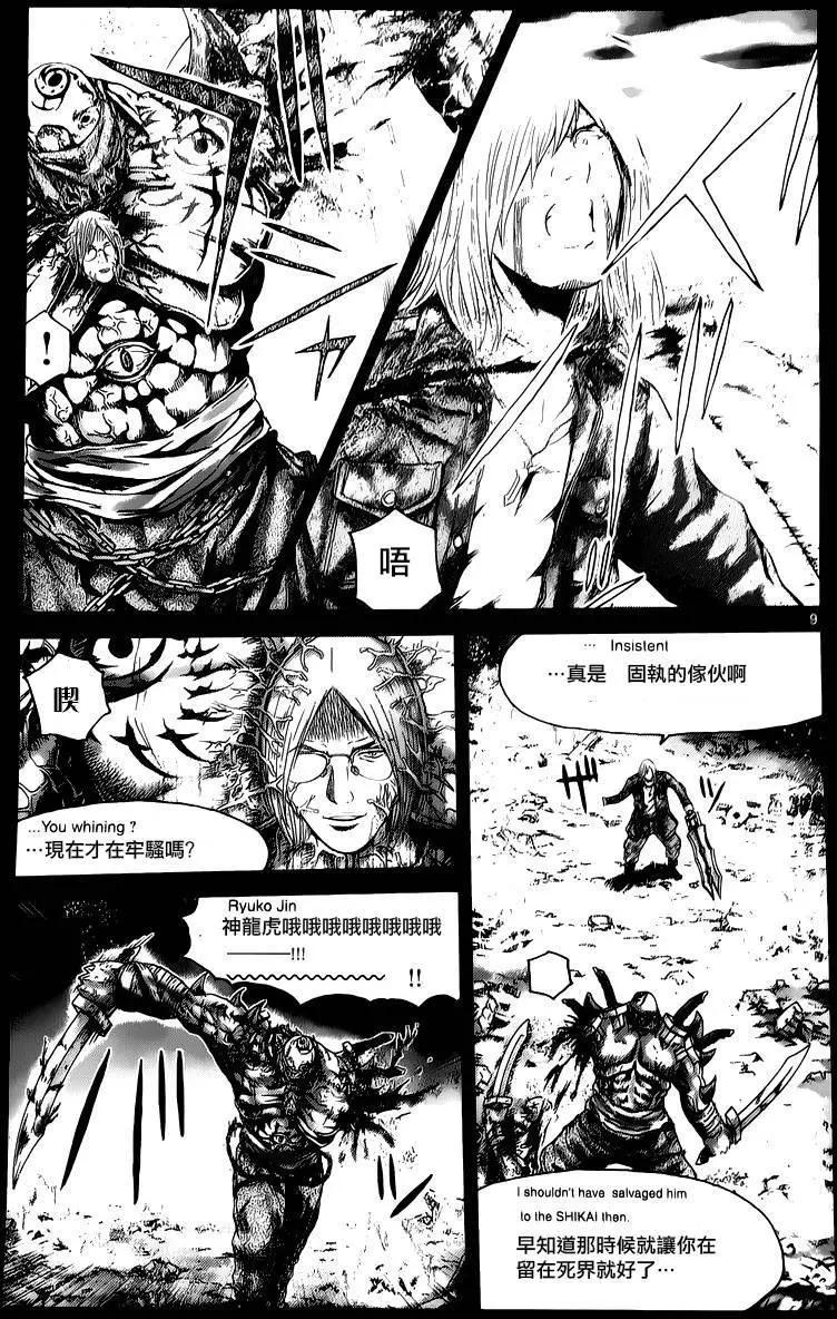 《灵魂复生者SOUTH》第12回 第9页