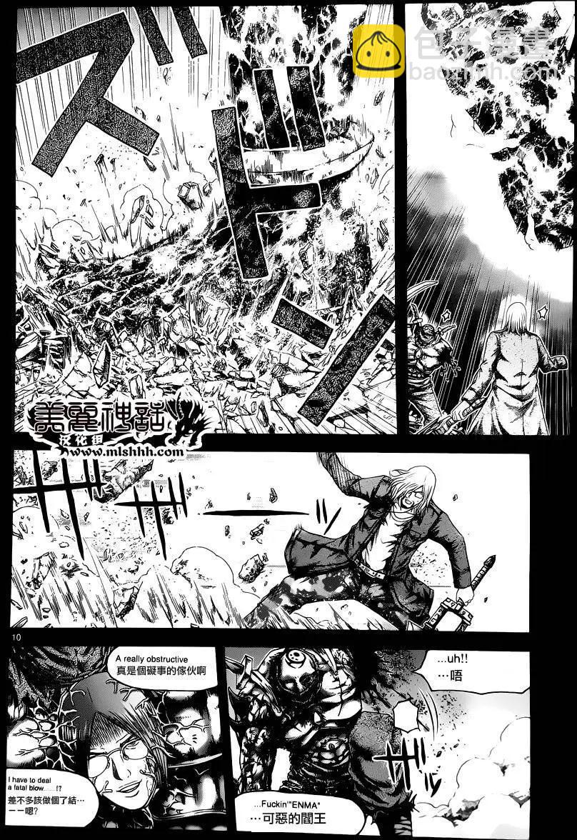 《灵魂复生者SOUTH》第12回 第10页