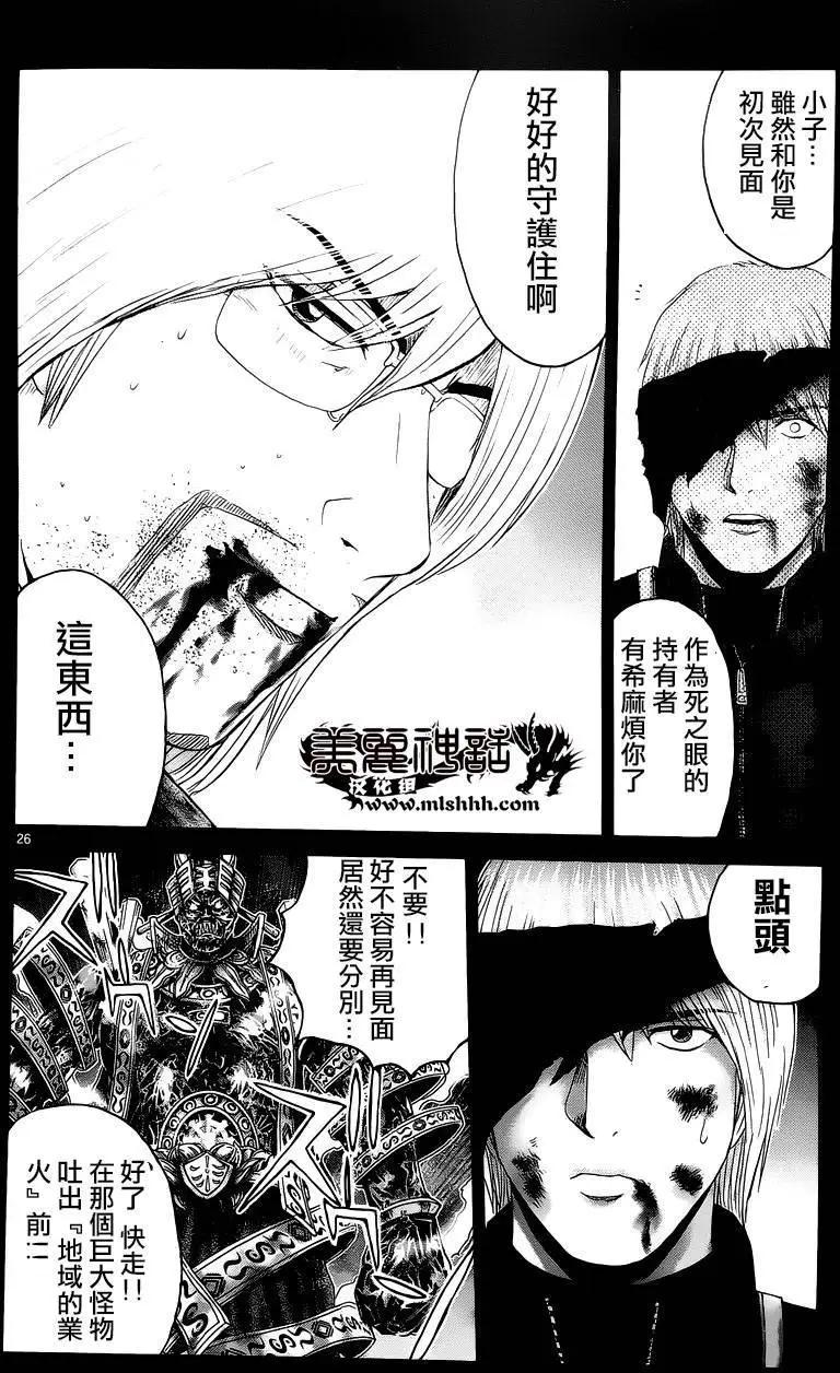 《灵魂复生者SOUTH》第12回 第23页