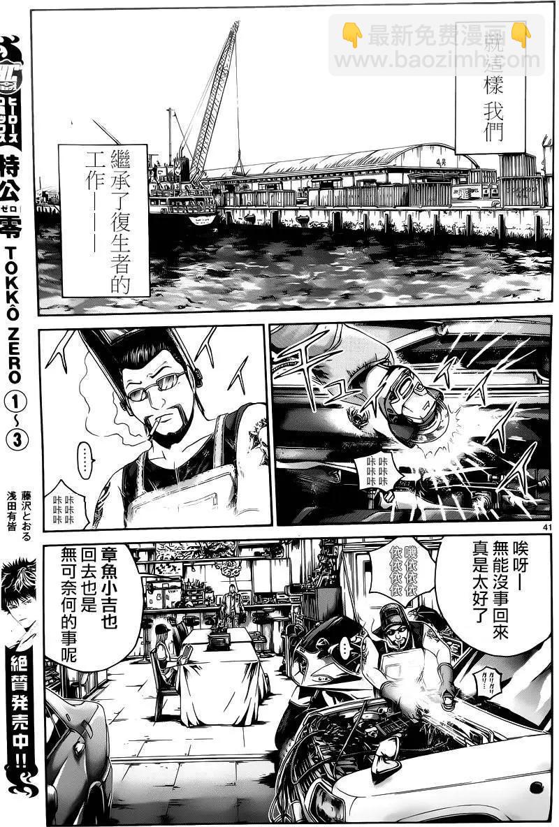 《灵魂复生者SOUTH》第12回 第35页