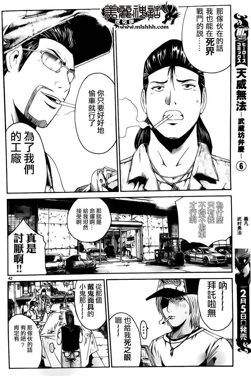 《灵魂复生者SOUTH》第12回 第36页