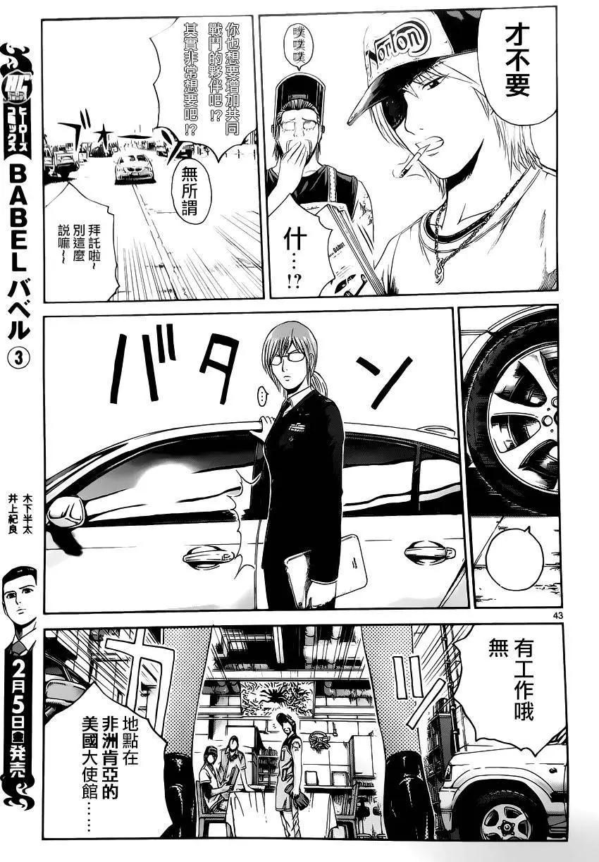 《灵魂复生者SOUTH》第12回 第37页