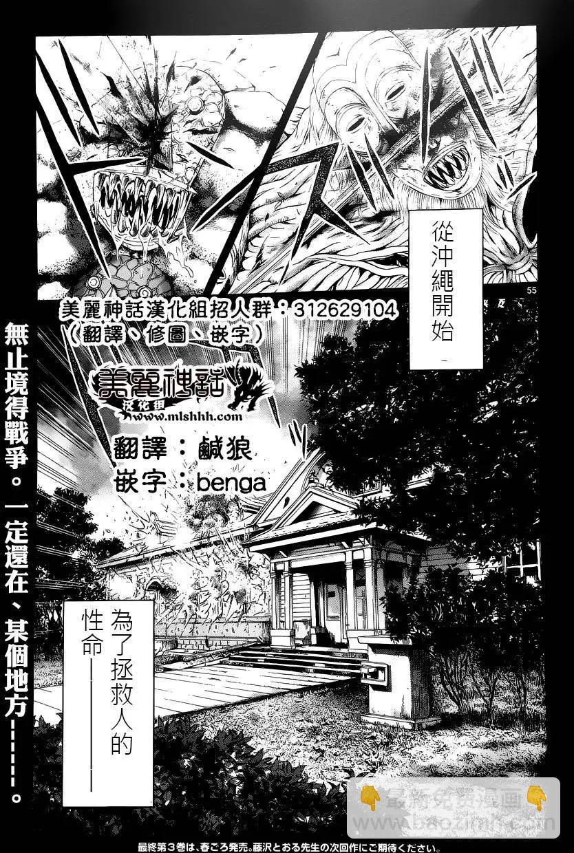 《灵魂复生者SOUTH》第12回 第48页