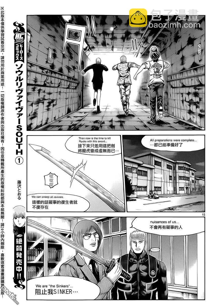 《灵魂复生者SOUTH》第9回 开战前夜 第15页