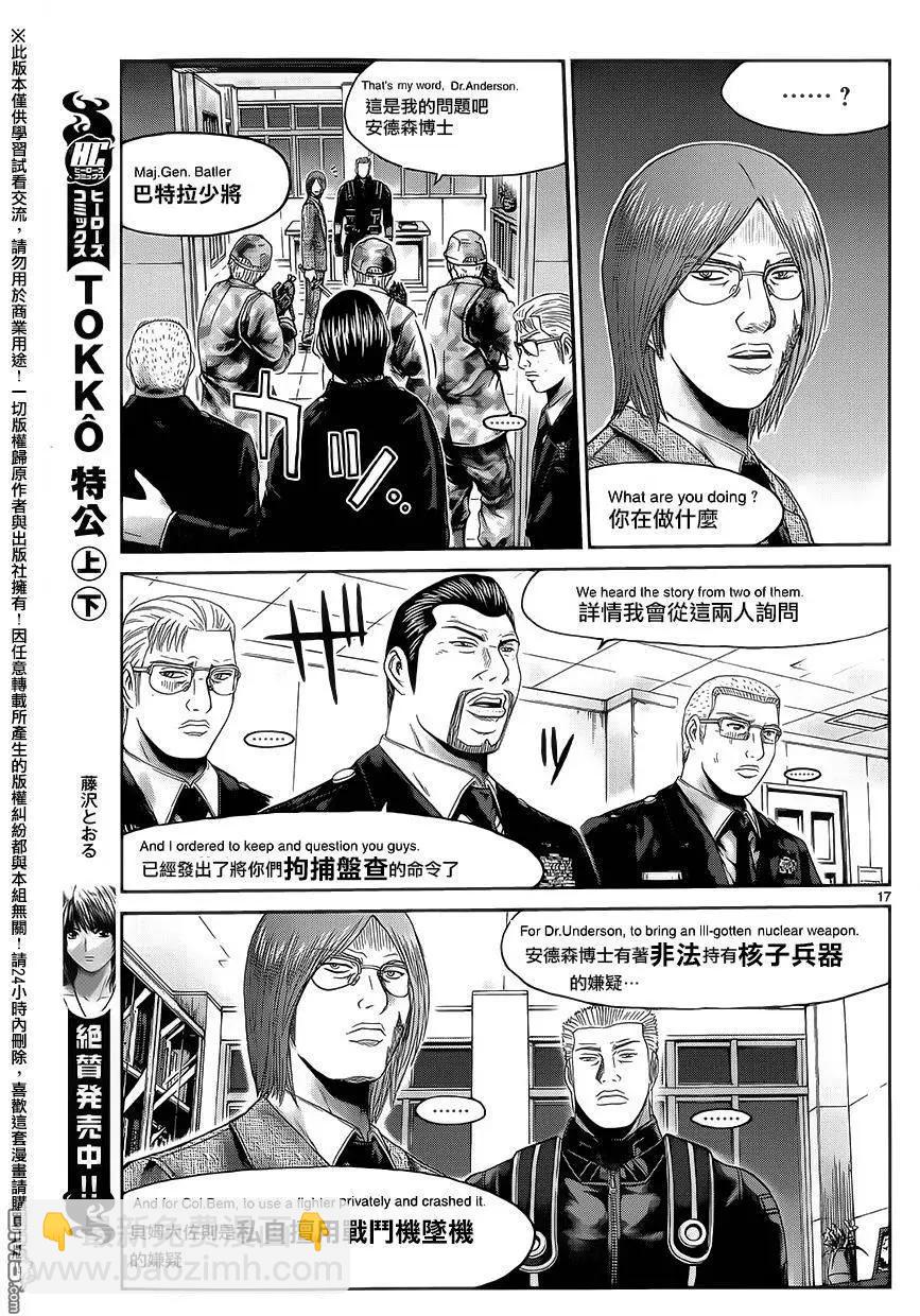 《灵魂复生者SOUTH》第9回 开战前夜 第17页