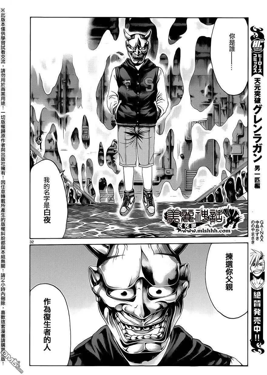 《灵魂复生者SOUTH》第9回 开战前夜 第31页