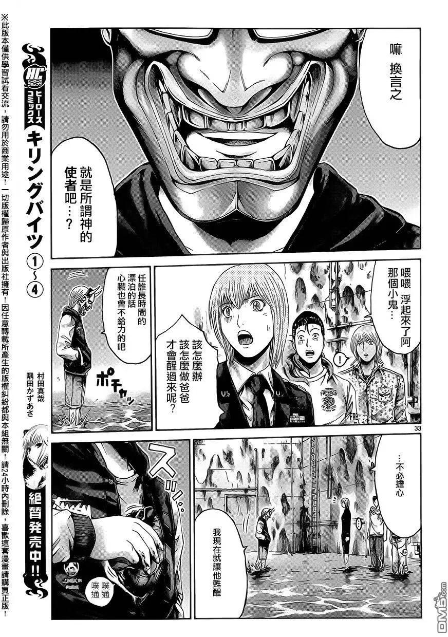 《灵魂复生者SOUTH》第9回 开战前夜 第32页