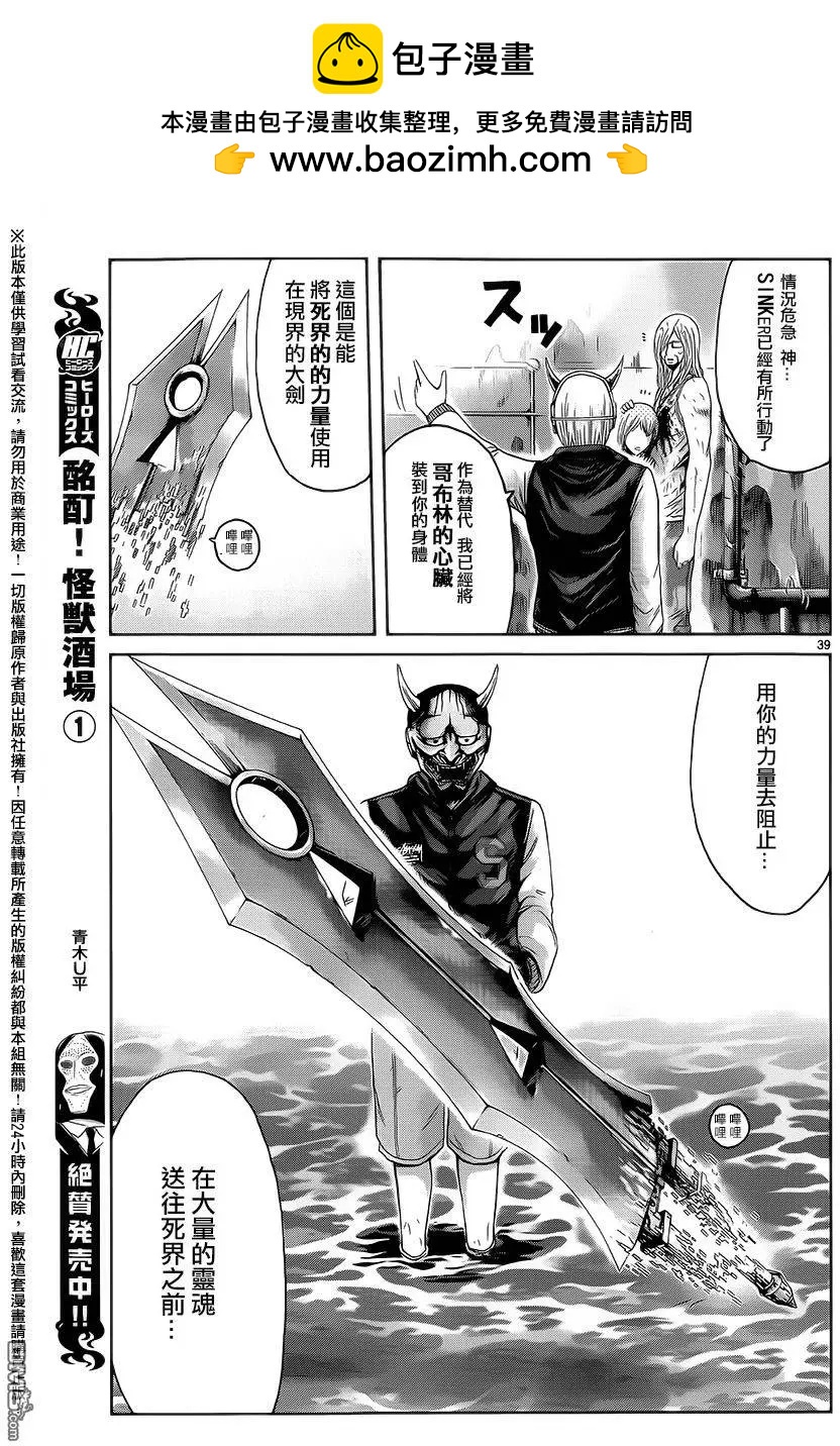 《灵魂复生者SOUTH》第9回 开战前夜 第38页