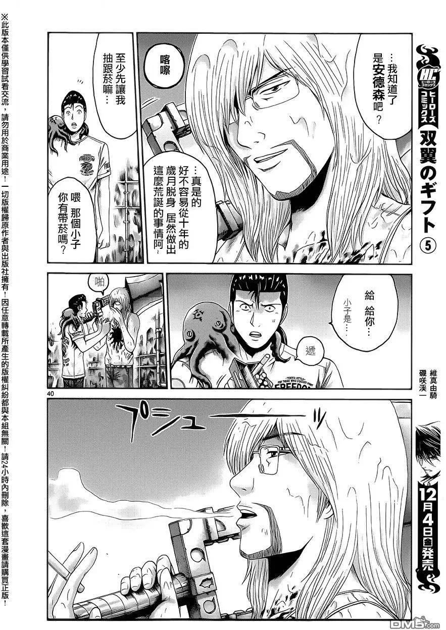 《灵魂复生者SOUTH》第9回 开战前夜 第39页