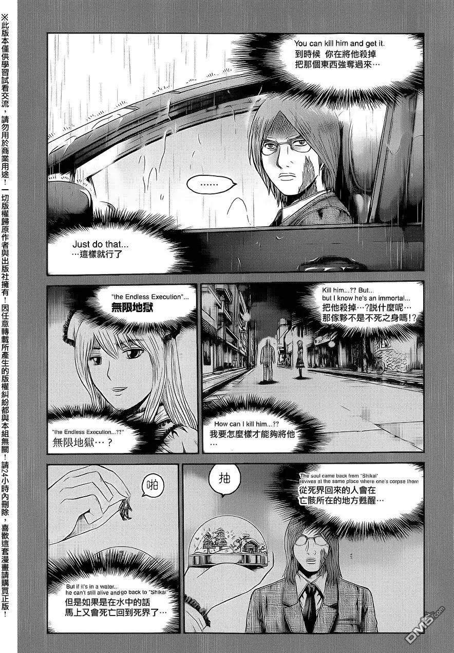 《灵魂复生者SOUTH》第9回 开战前夜 第6页