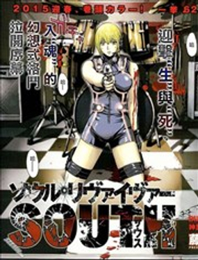 《灵魂复生者SOUTH》漫画封面图 - tl漫画