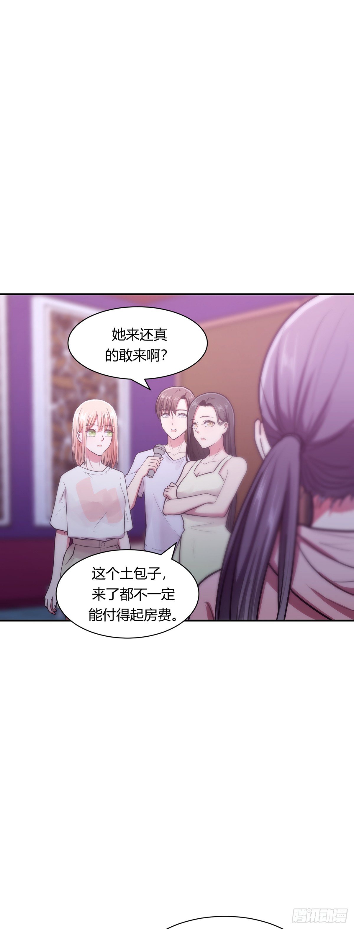 《少女迷失夜》第一夜 第10页