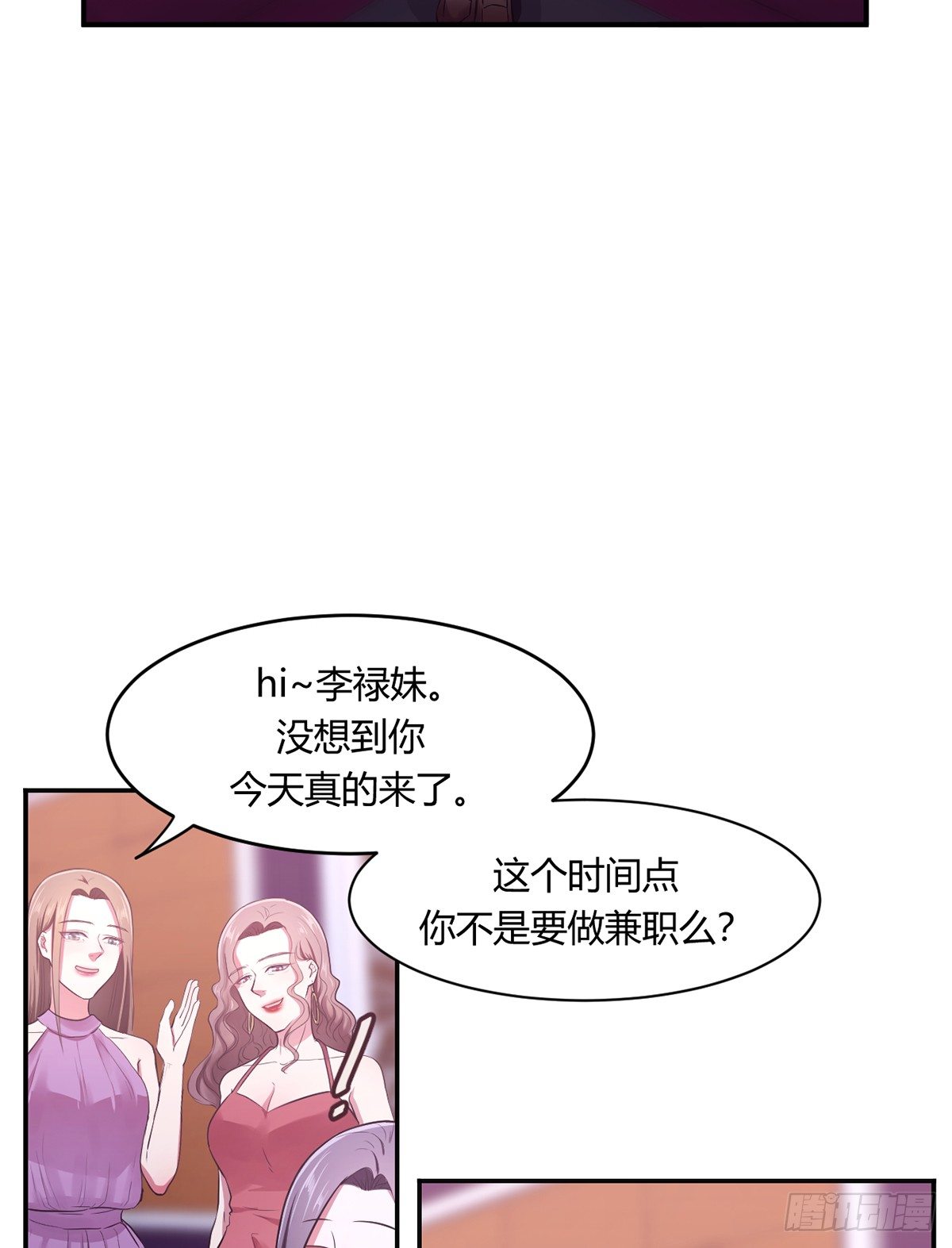 《少女迷失夜》第一夜 第13页