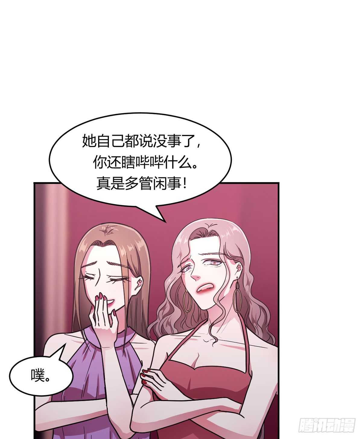《少女迷失夜》第一夜 第32页