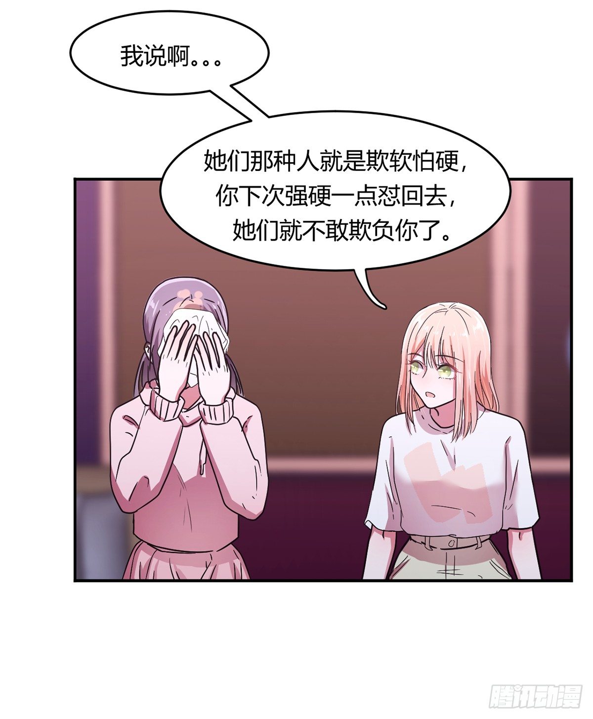 《少女迷失夜》第一夜 第40页
