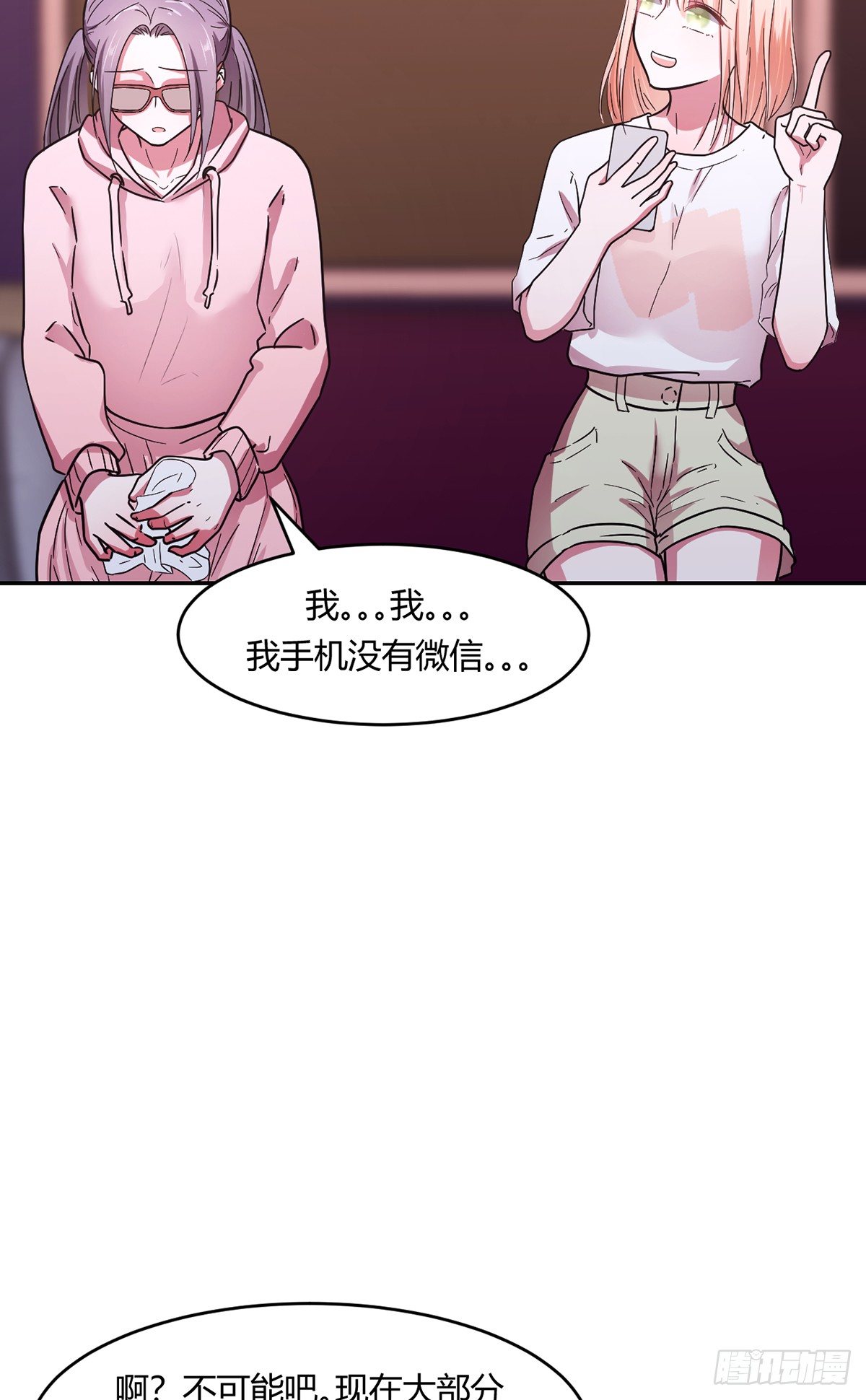 《少女迷失夜》第一夜 第43页