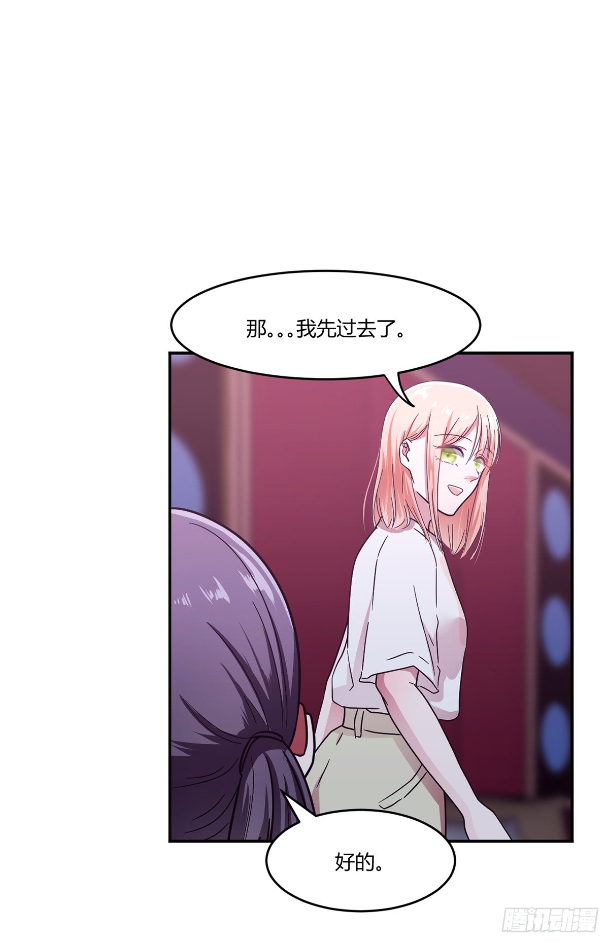 《少女迷失夜》第一夜 第47页