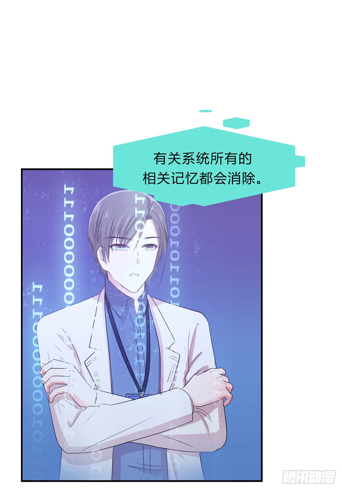 《少女迷失夜》第四夜 第23页