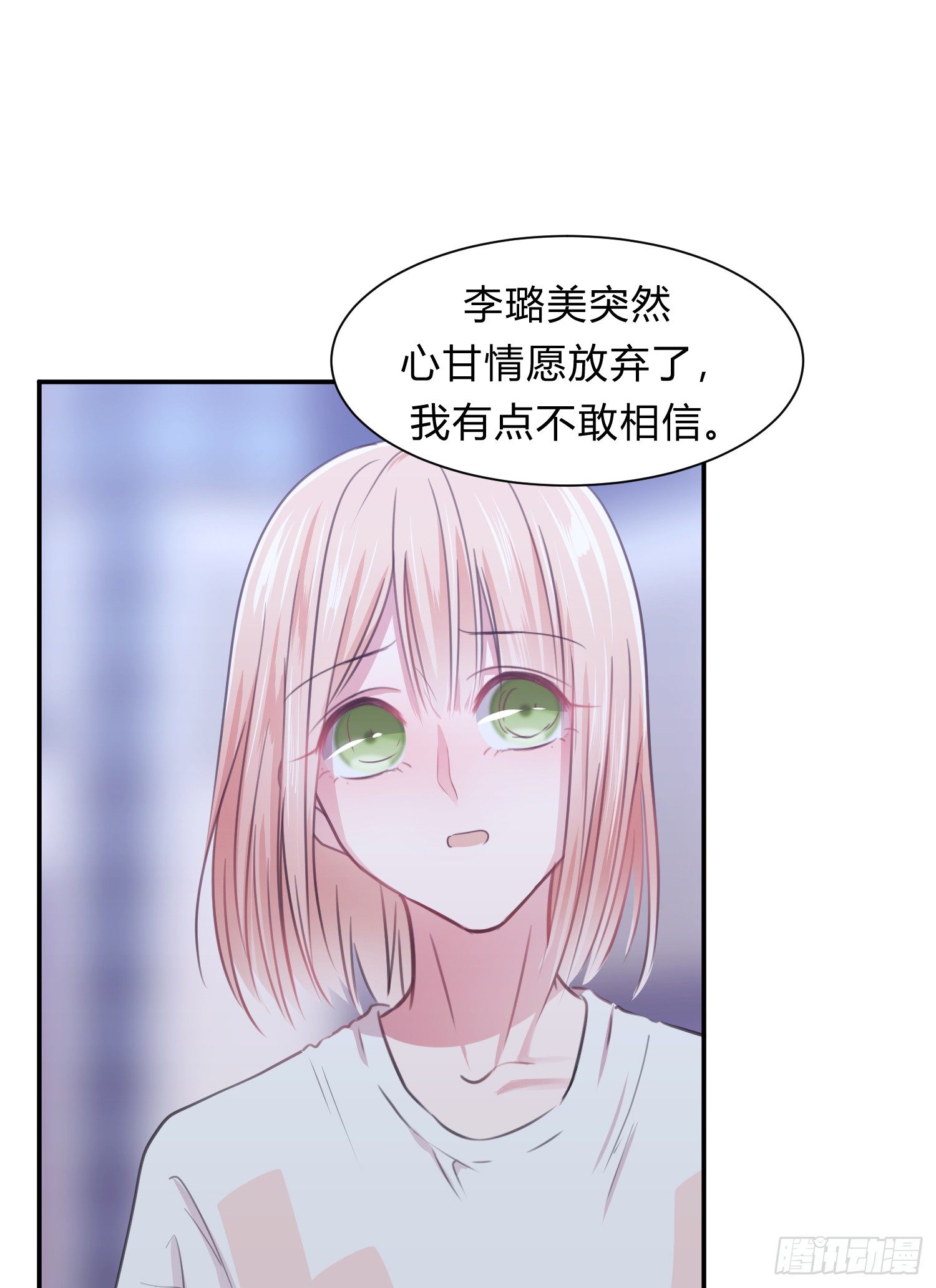 《少女迷失夜》第四夜 第32页