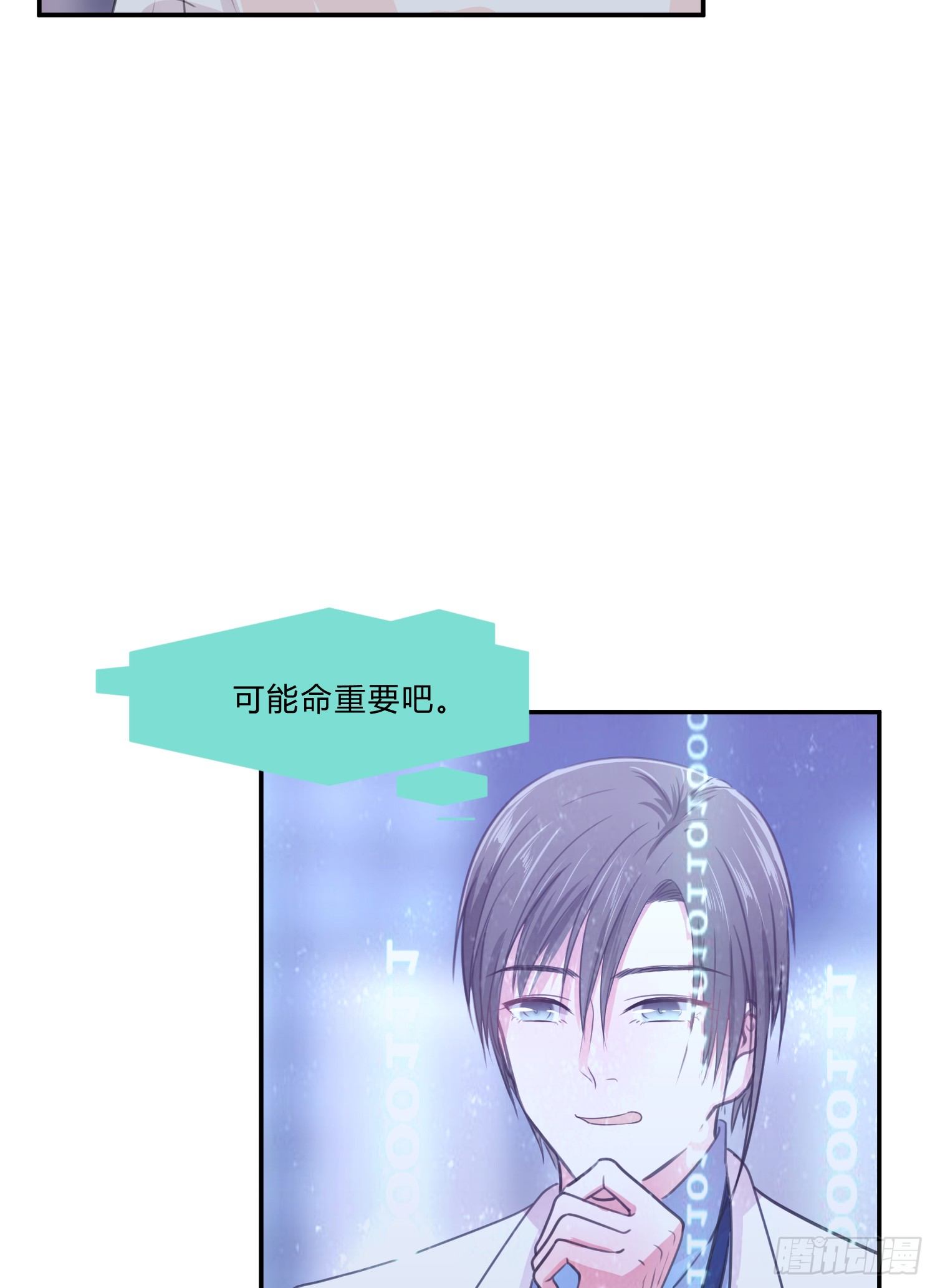 《少女迷失夜》第四夜 第33页