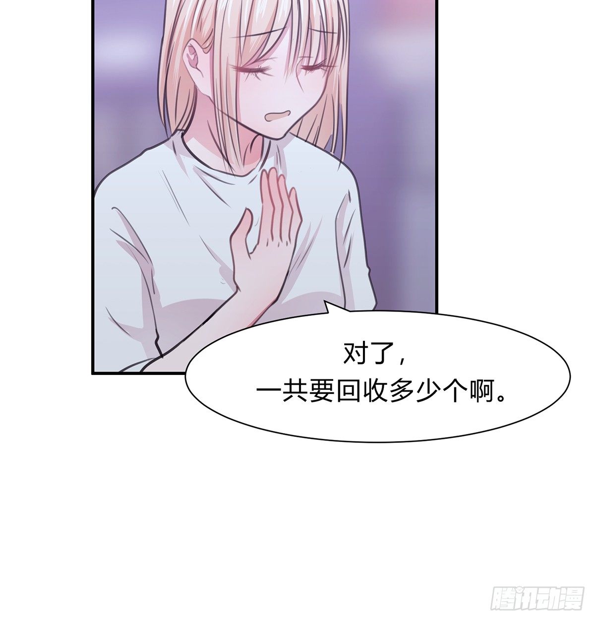 《少女迷失夜》第四夜 第39页