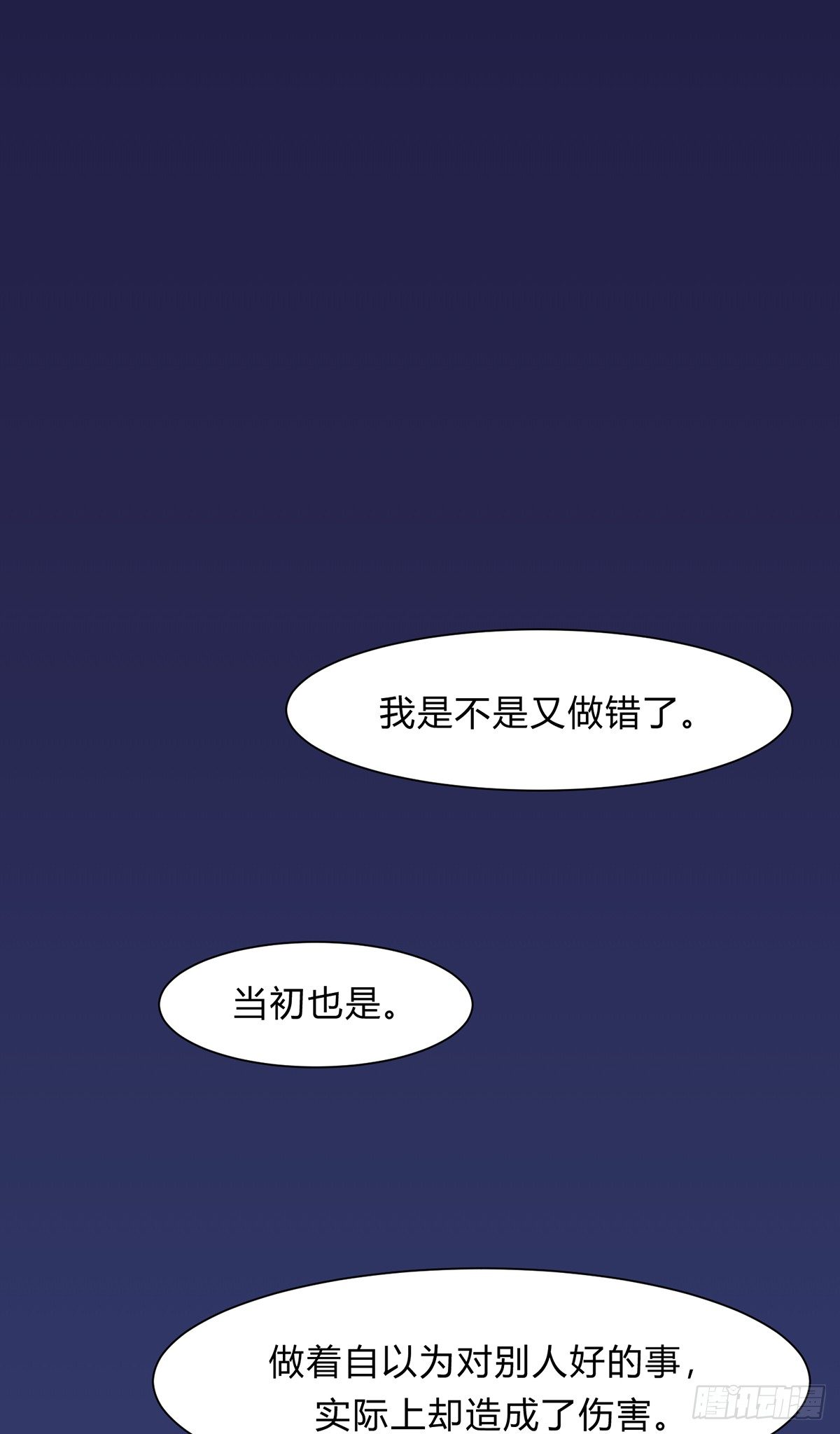 《少女迷失夜》第四夜 第3页