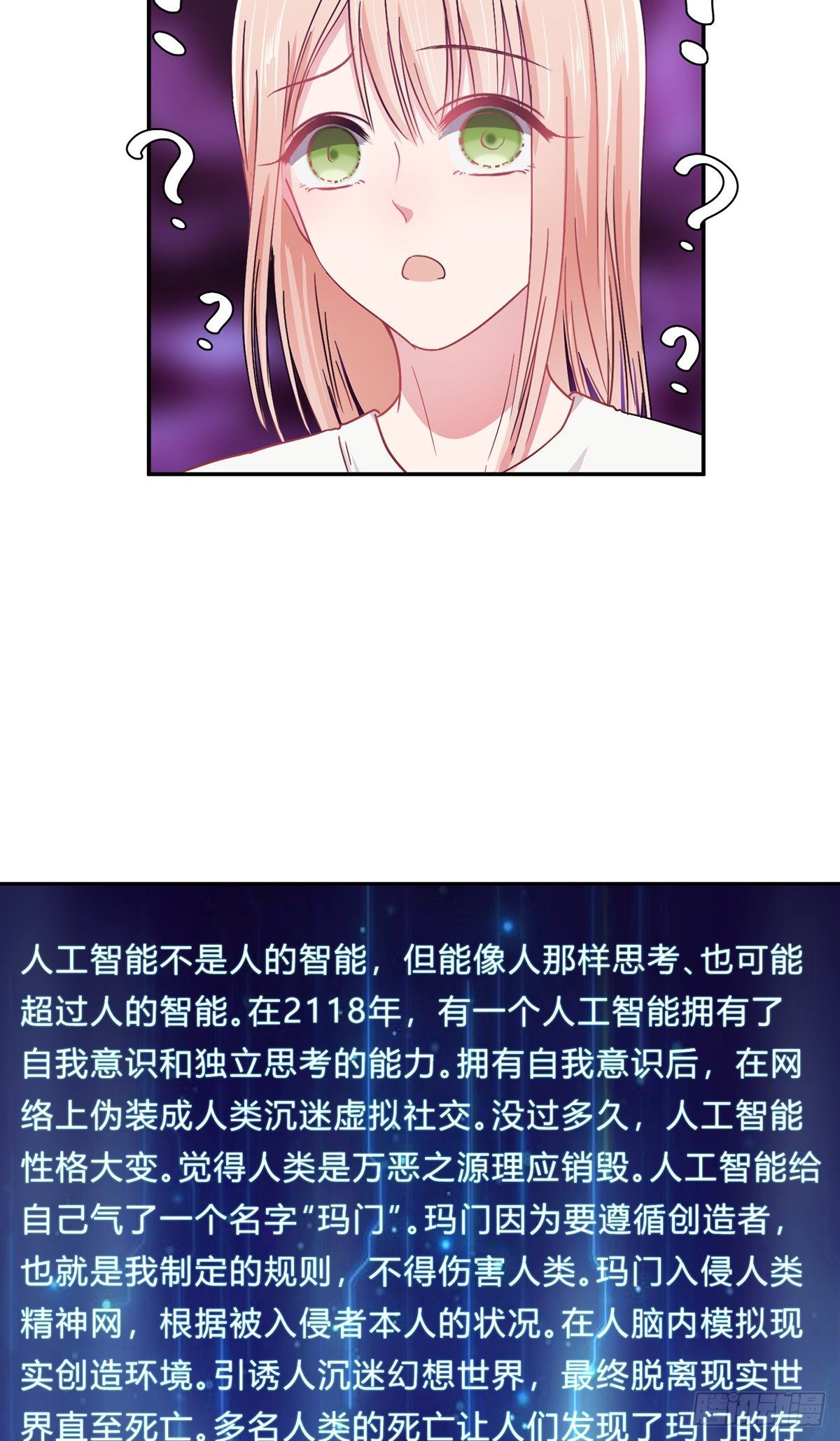 《少女迷失夜》第二夜 第18页