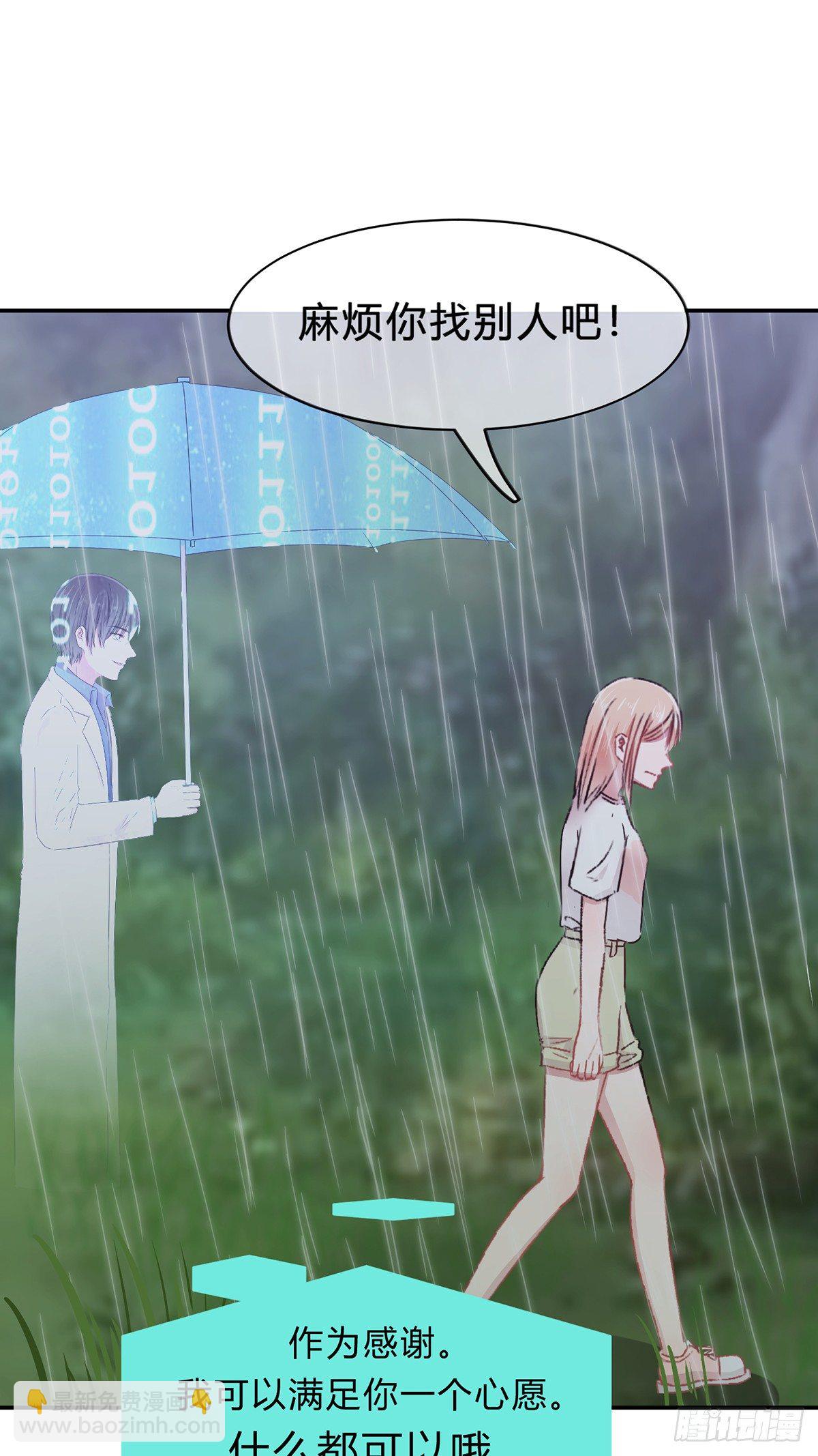 《少女迷失夜》第二夜 第23页