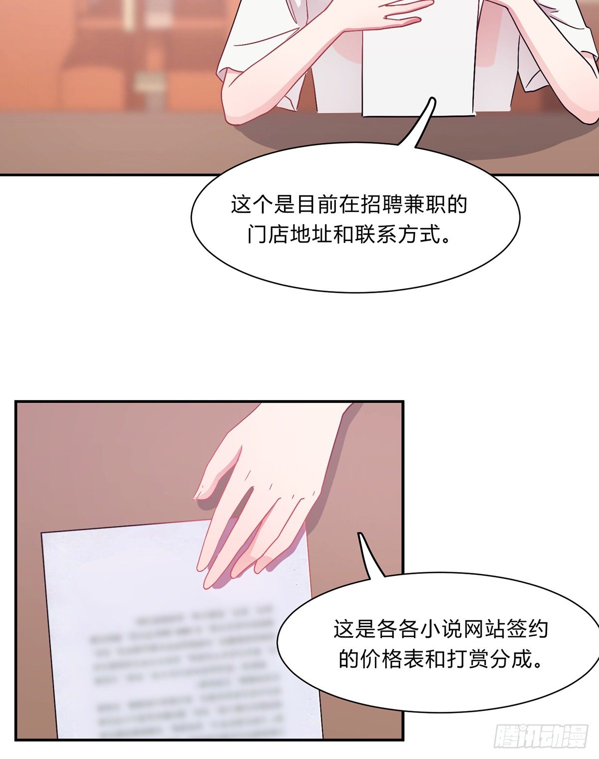 《少女迷失夜》第二夜 第38页