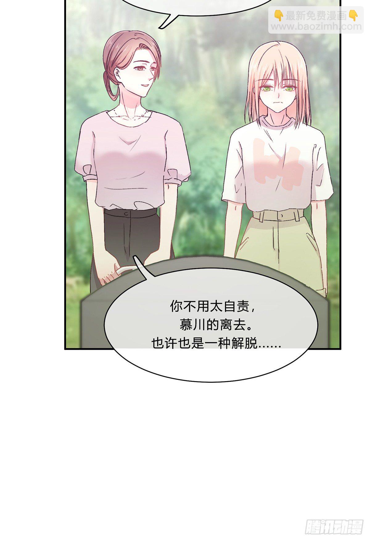 《少女迷失夜》第二夜 第6页