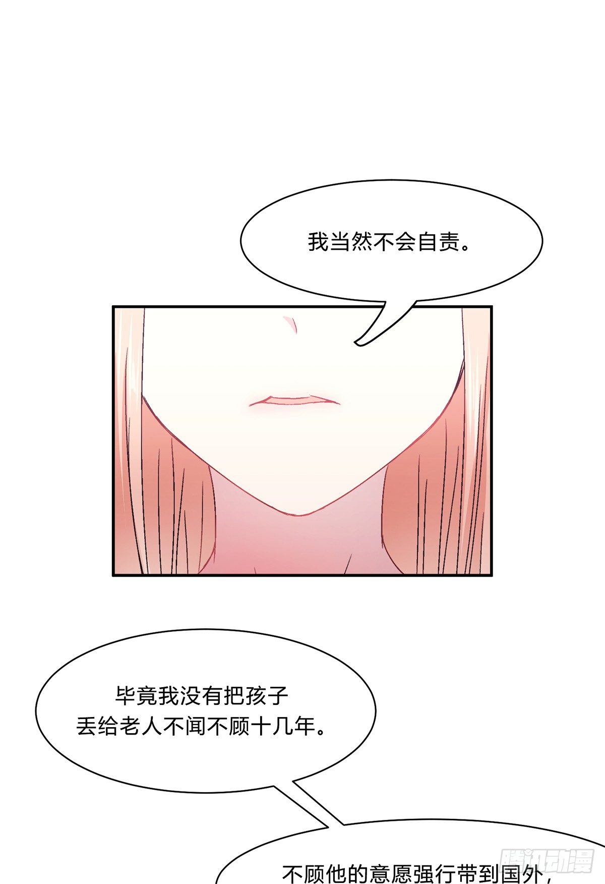 《少女迷失夜》第二夜 第7页