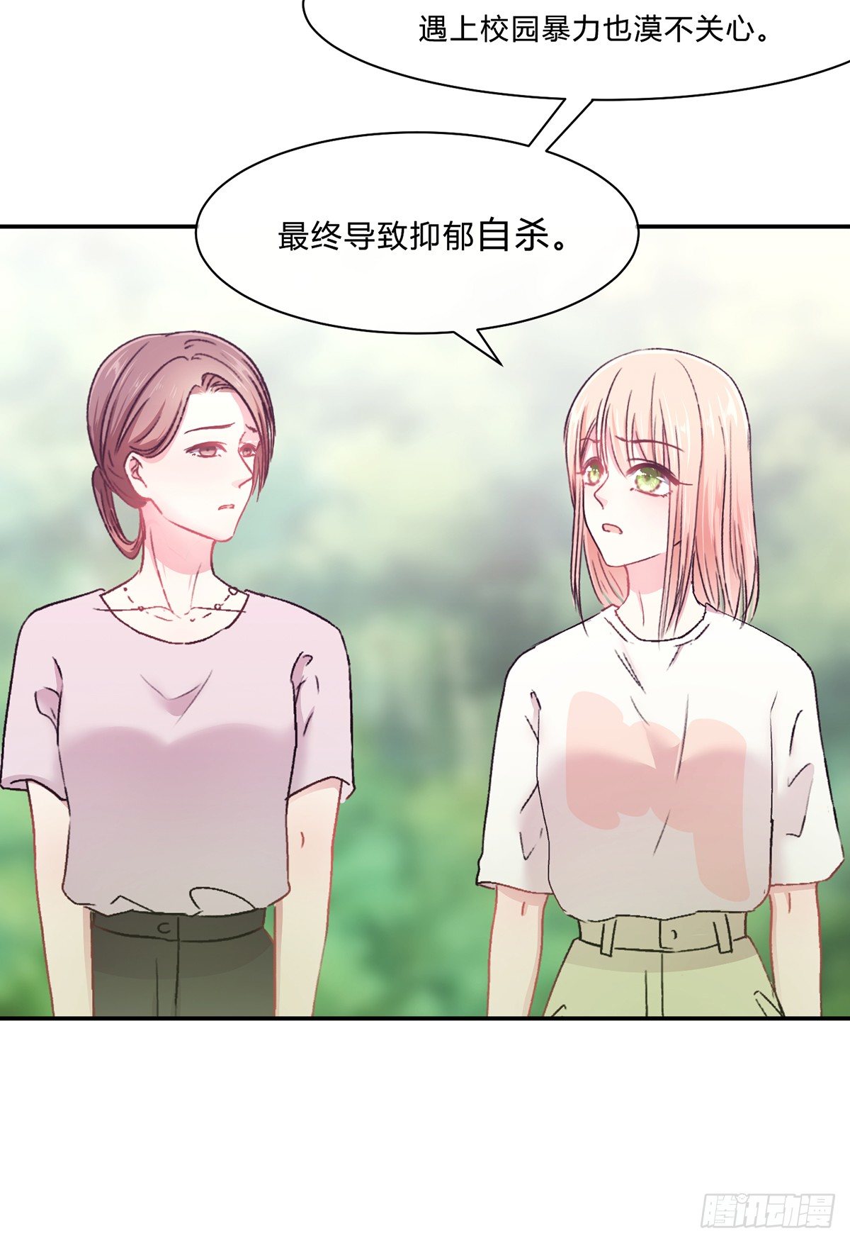 《少女迷失夜》第二夜 第8页