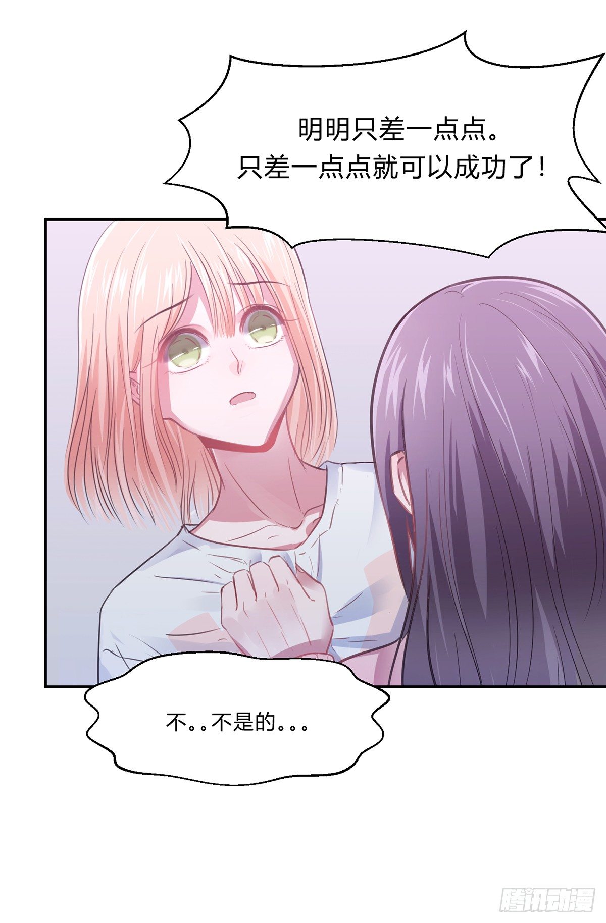 《少女迷失夜》第三夜 第26页