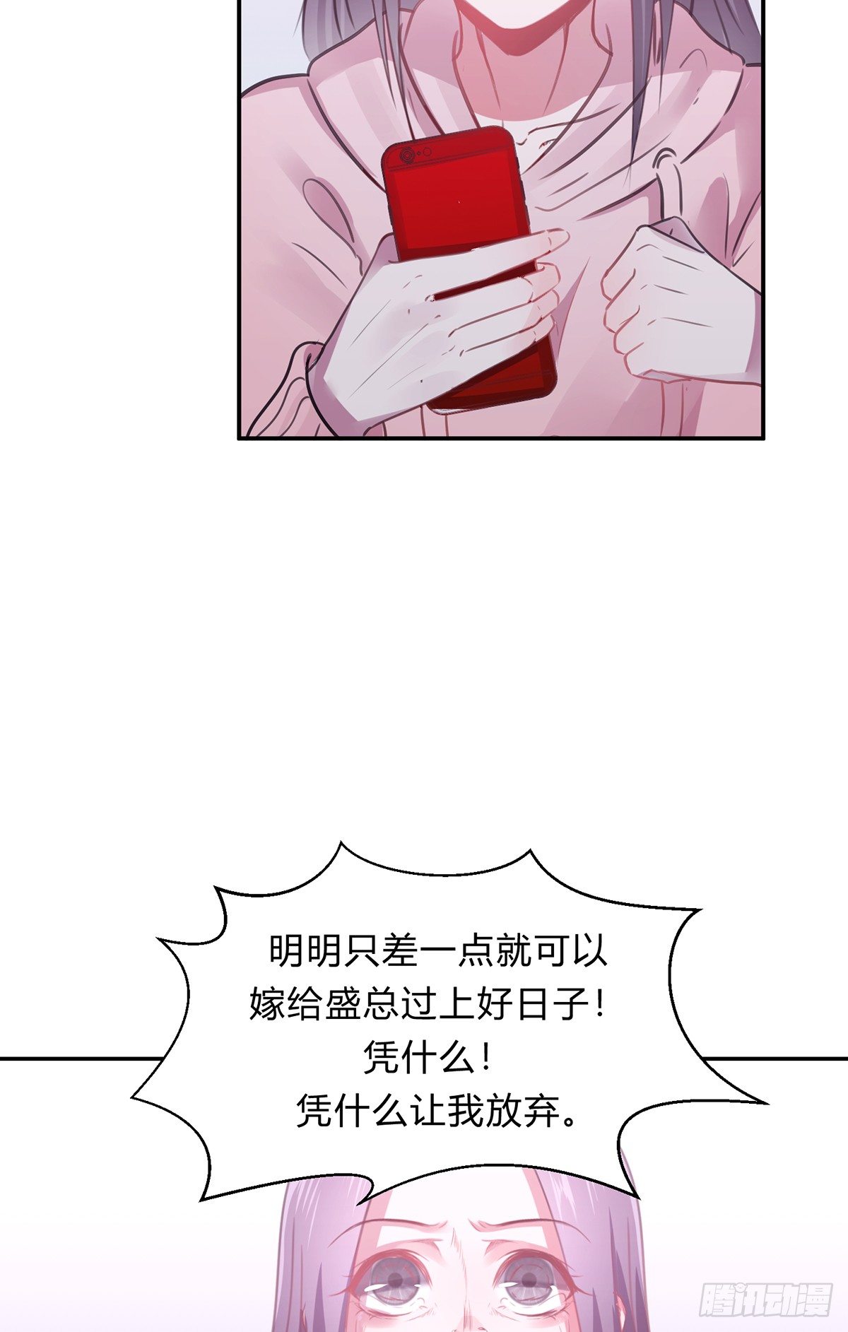 《少女迷失夜》第三夜 第31页