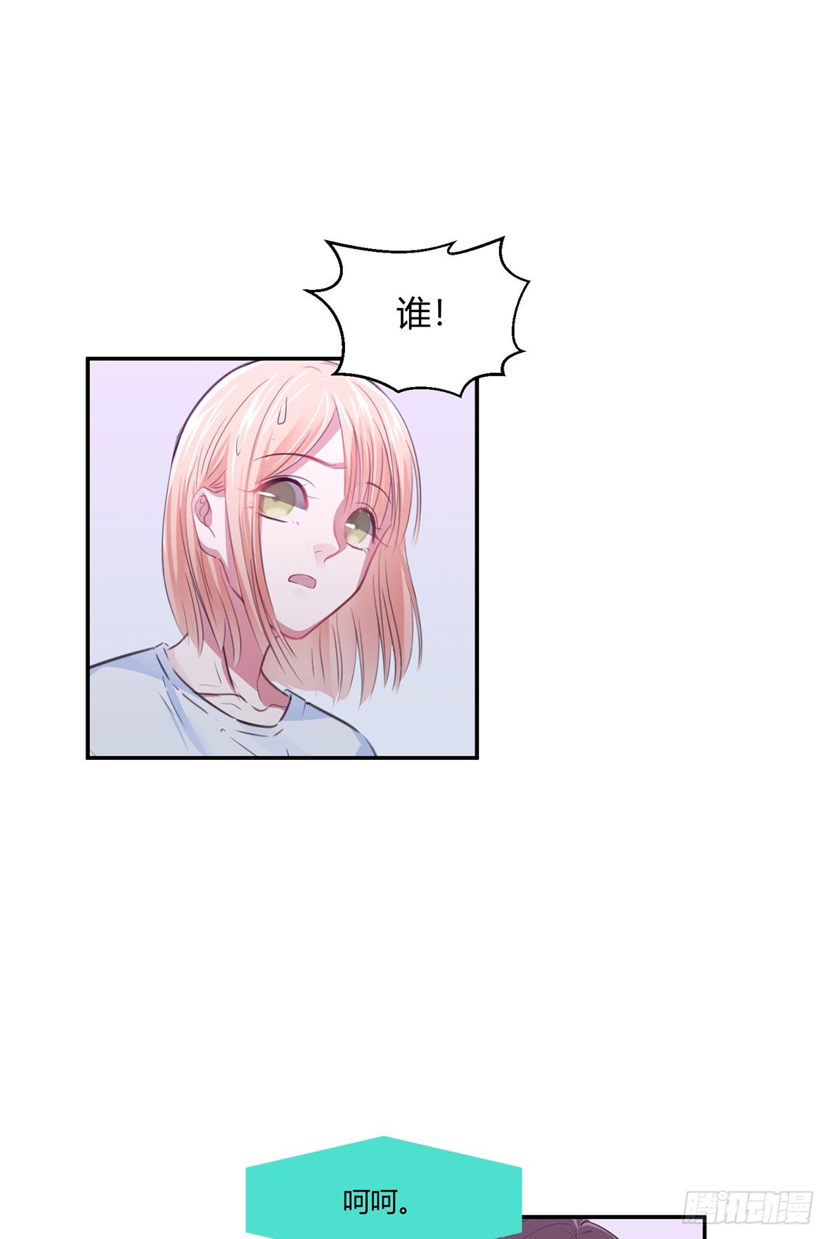 《少女迷失夜》第三夜 第36页