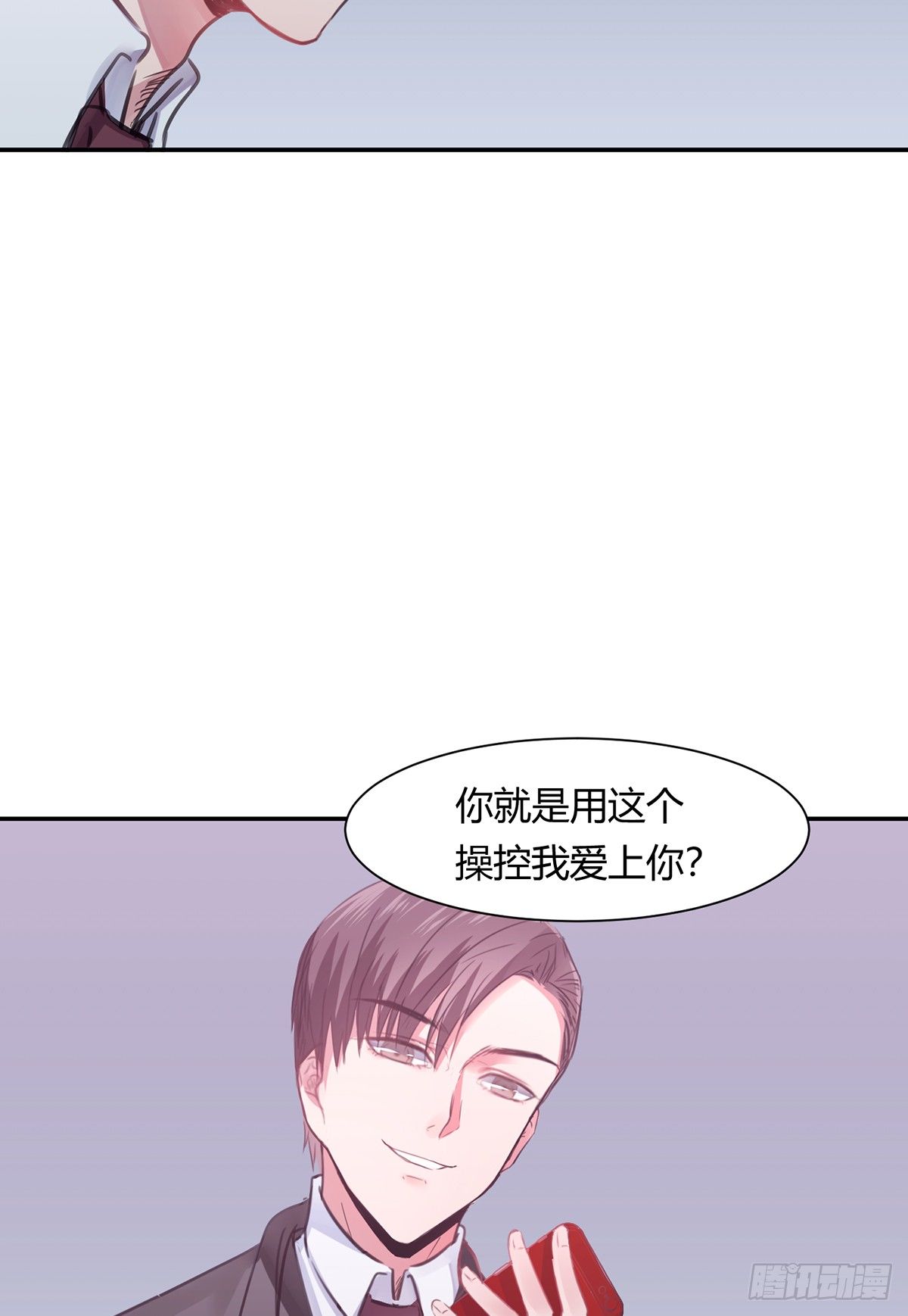 《少女迷失夜》第三夜 第3页
