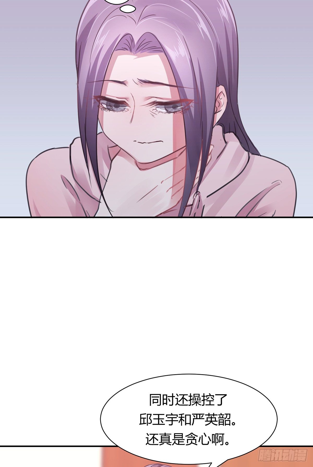 《少女迷失夜》第三夜 第5页