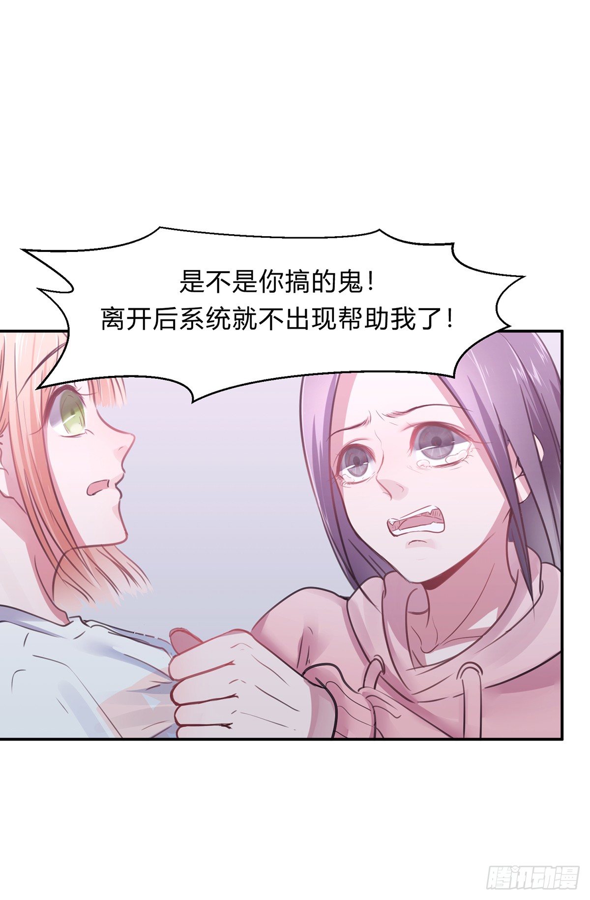 《少女迷失夜》第三夜 第25页