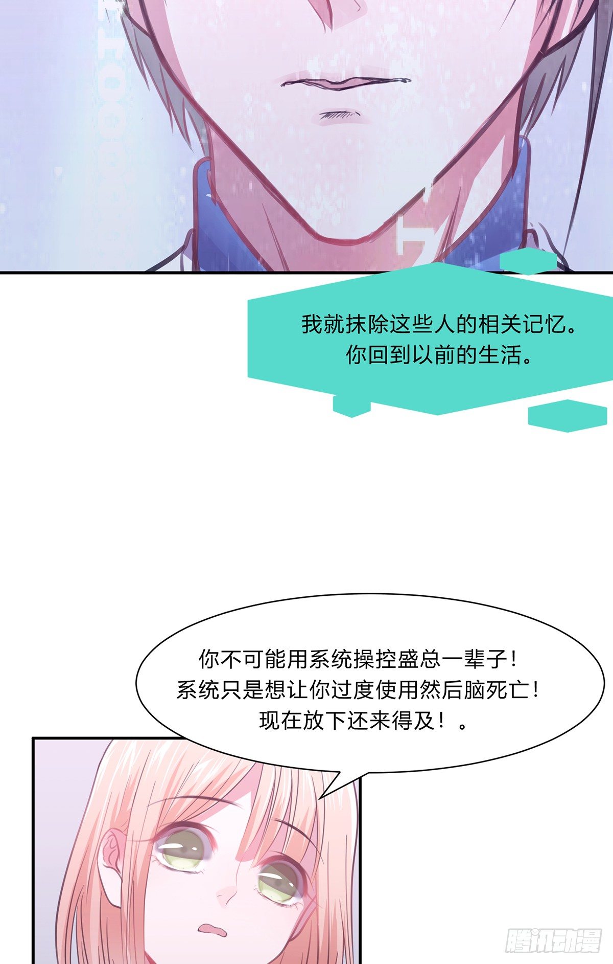 《少女迷失夜》第三夜 第29页