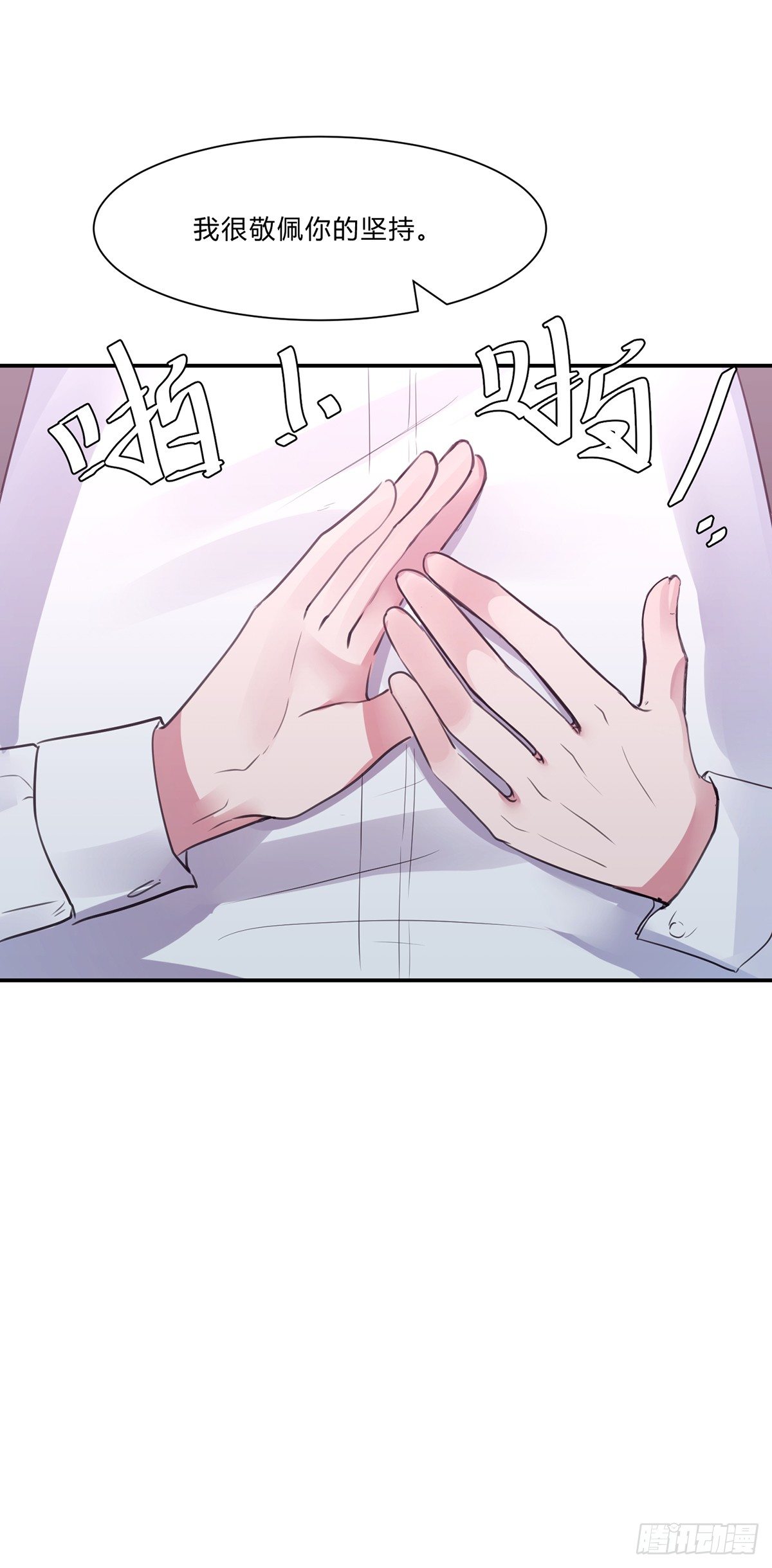 《少女迷失夜》第三夜 第33页