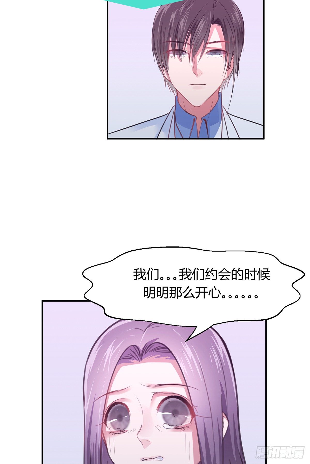 《少女迷失夜》第三夜 第37页